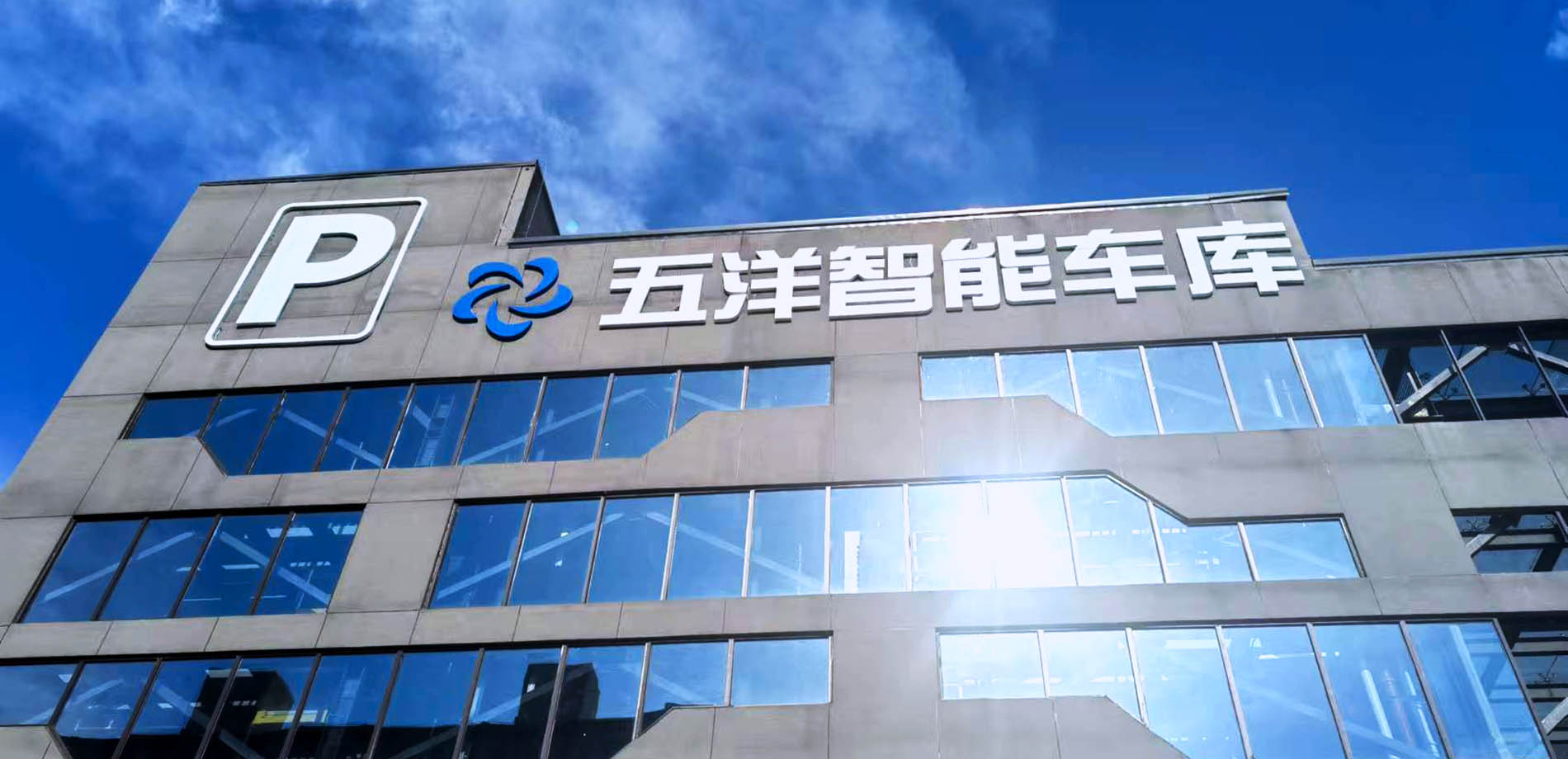 撫州市瑤坪路立體車庫(kù)